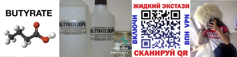 БУТИРАТ жидкий экстази Благовещенск