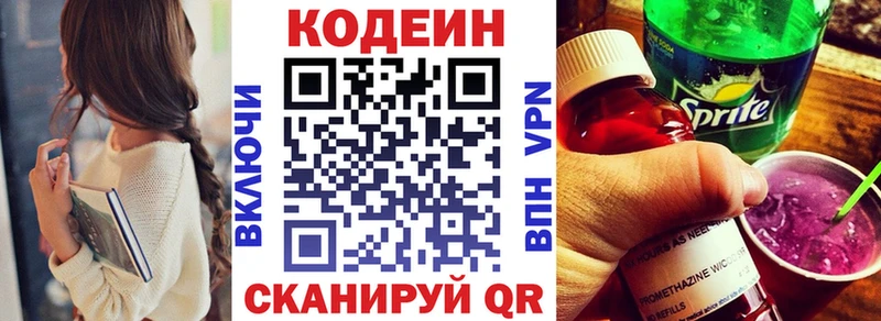 Codein Purple Drank  где купить   Благовещенск 